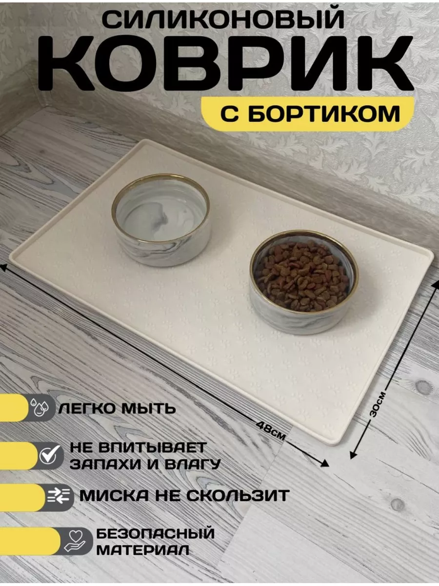 Коврик под миску кошки для собак не скользящий The Golden Room купить по  цене 479 ₽ в интернет-магазине Wildberries | 176130137