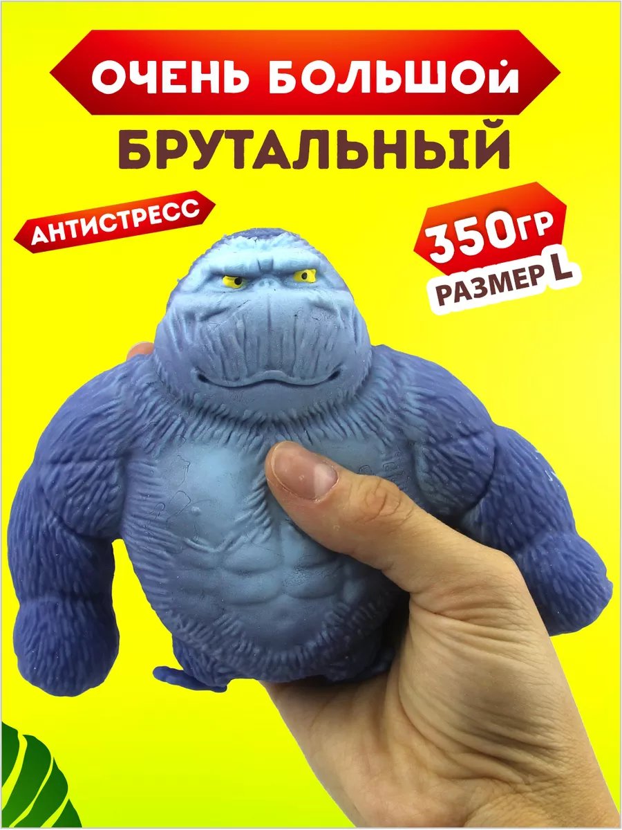 Обезьяна антистресс тянучка горилла AYVA TOYS купить по цене 361 ₽ в  интернет-магазине Wildberries | 176138471