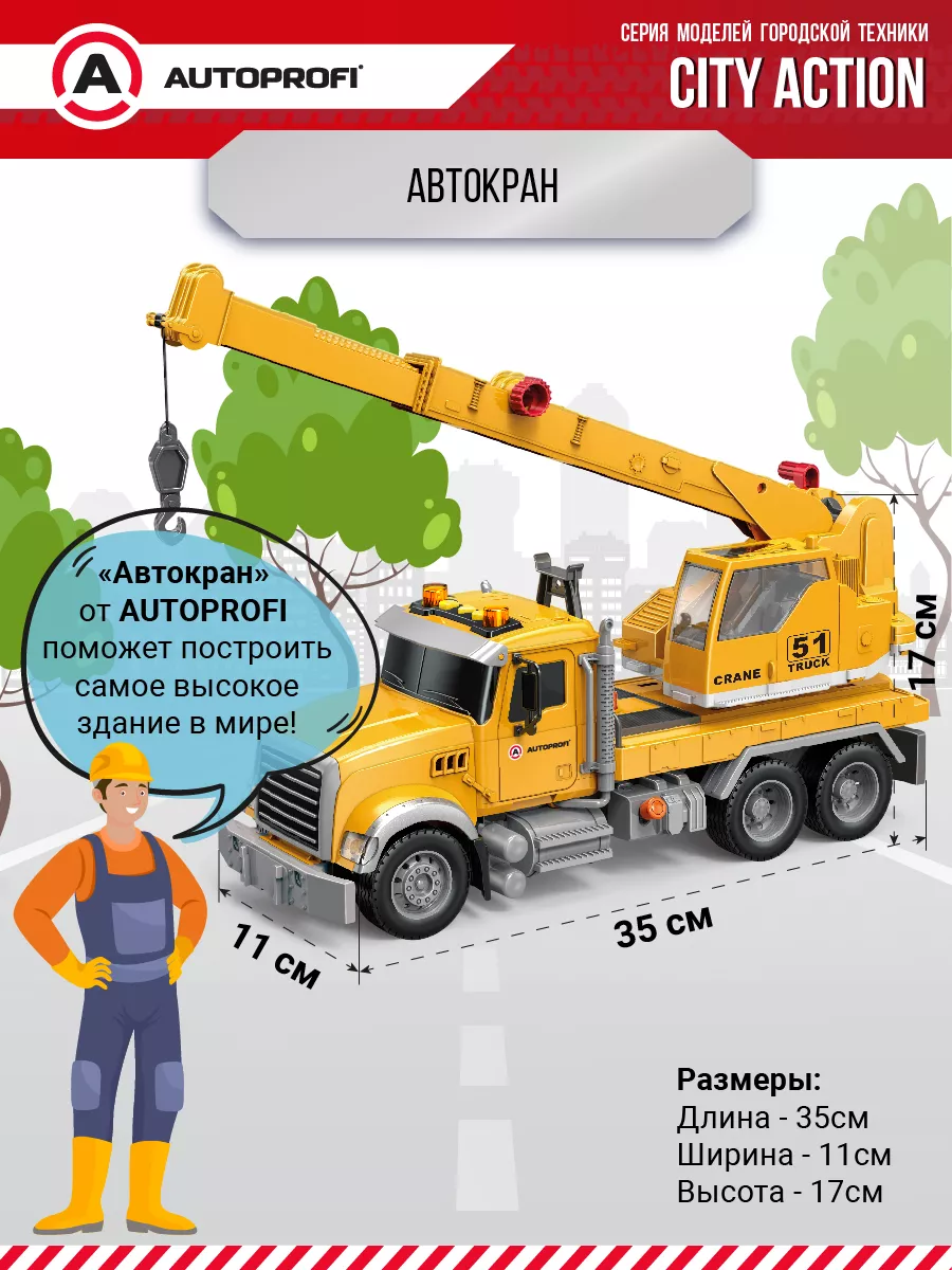 Autoprofi Игрушечный транспорт Автокран