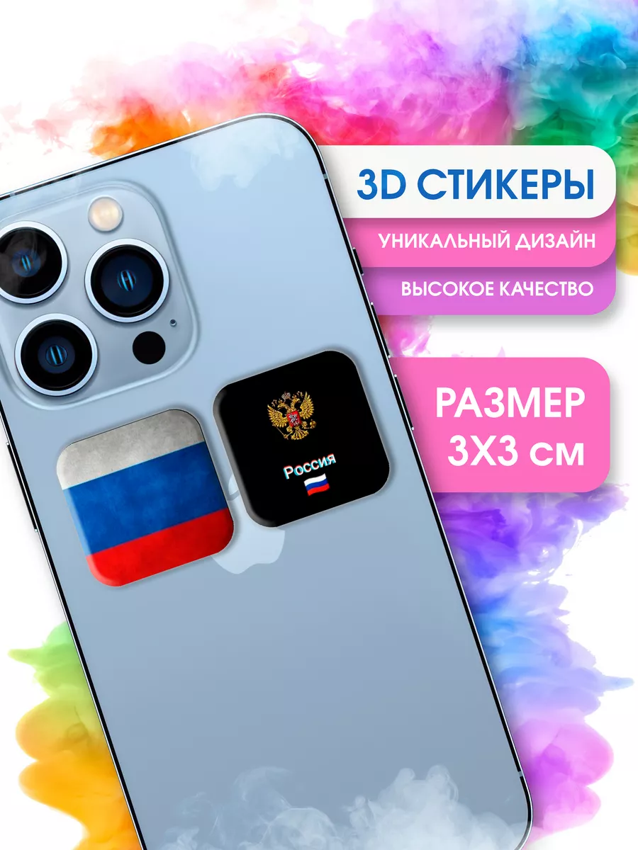 STICKER PARTY 3D стикеры на телефон Россия