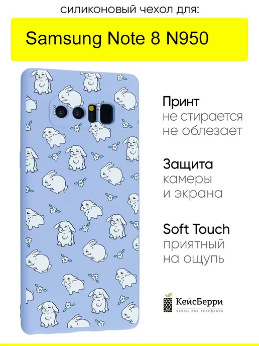 КейсБерри Чехол для Samsung Galaxy Note 8 N950, серия Soft