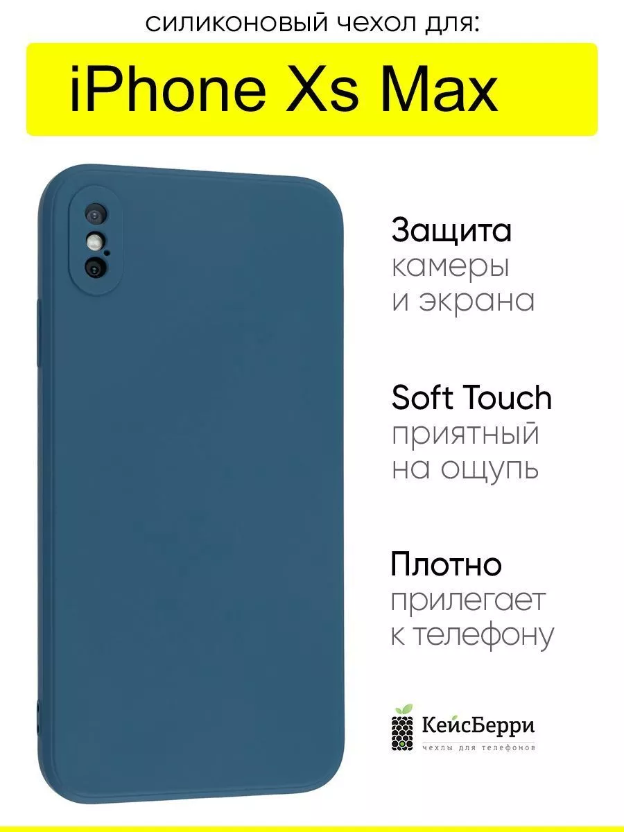 КейсБерри Чехол для iPhone XS Max, серия Soft