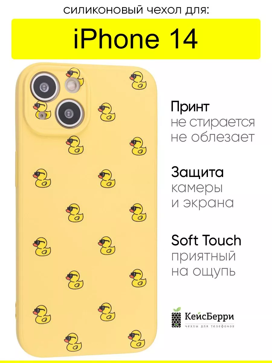 Чехол для iPhone 14, серия Soft КейсБерри купить по цене 412 ₽ в  интернет-магазине Wildberries | 176158882