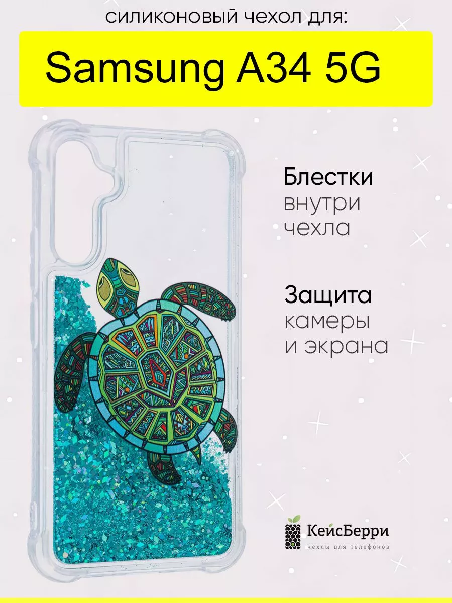 КейсБерри Чехол для Samsung Galaxy A34 5G, серия Brilliant