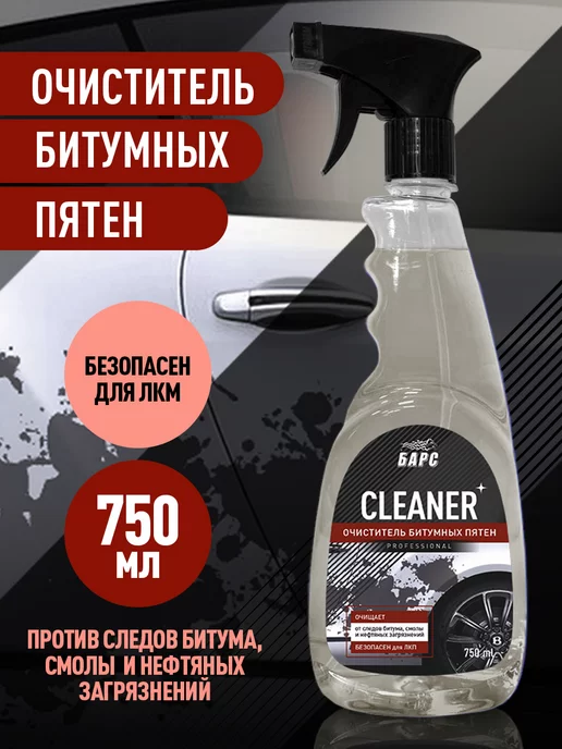 Барс Очиститель битумных пятен с авто Cleaner 750 мл