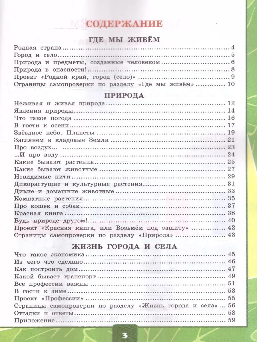 Окружающий мир 2 кл. Тетрадь для практических работ №1. ФГОС Экзамен купить  по цене 289 ₽ в интернет-магазине Wildberries | 176160773