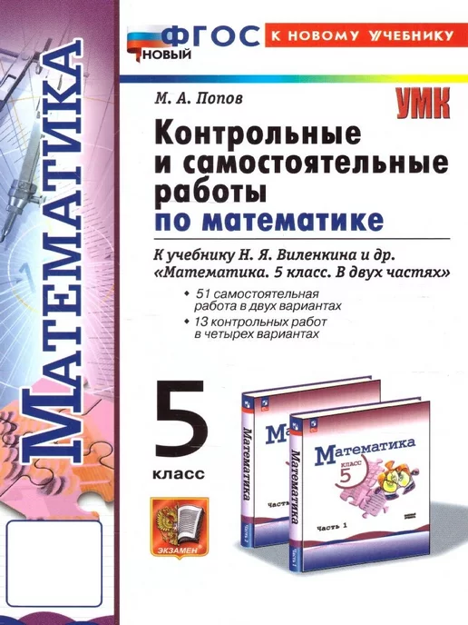 Контрольная работа по математике в 5 классе за 1 полугодие (А.Г. Мерзляк) скачать