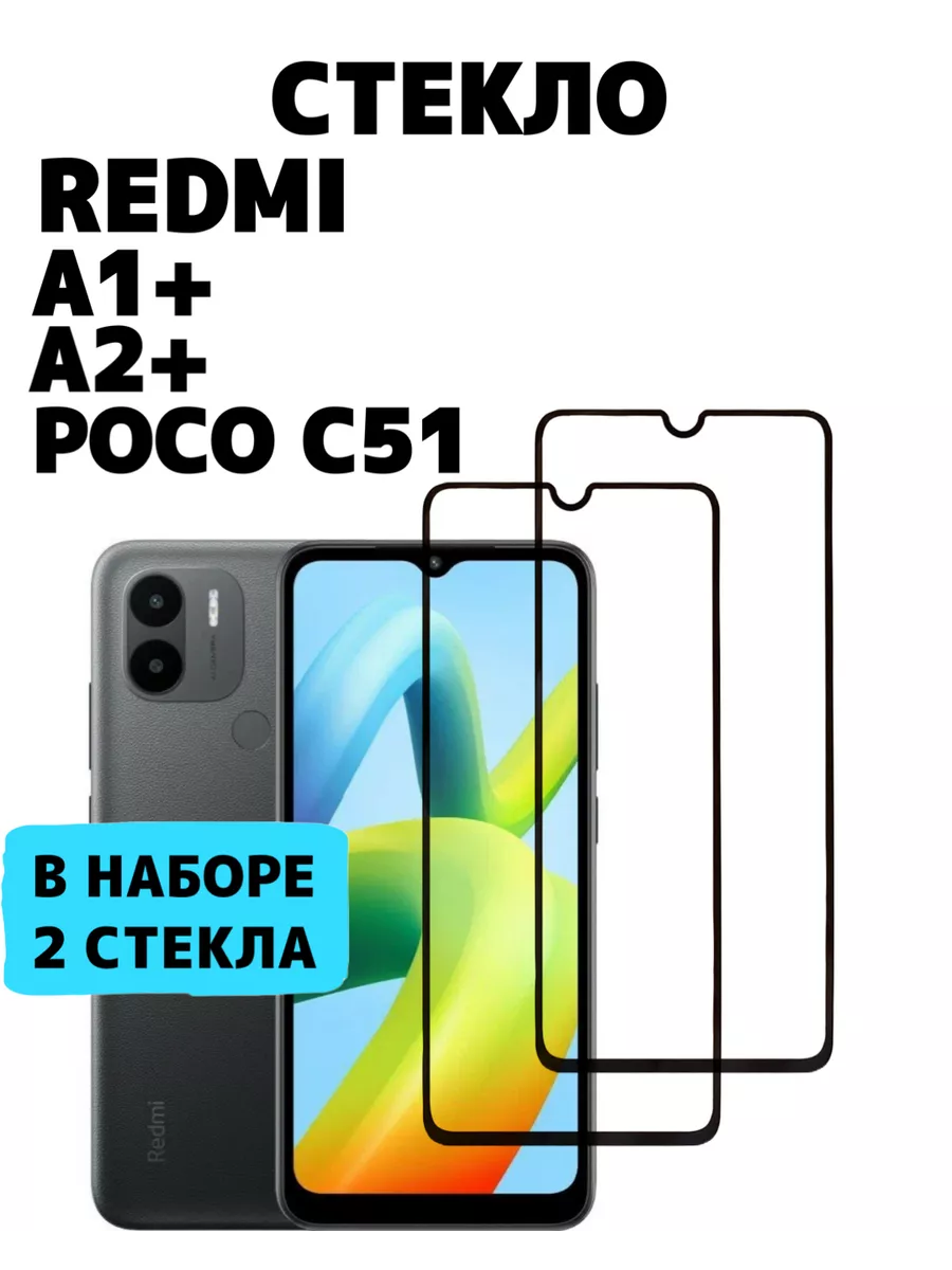 World_Boss Защитное стекло на poco c51 redmi а2 а1 плюс