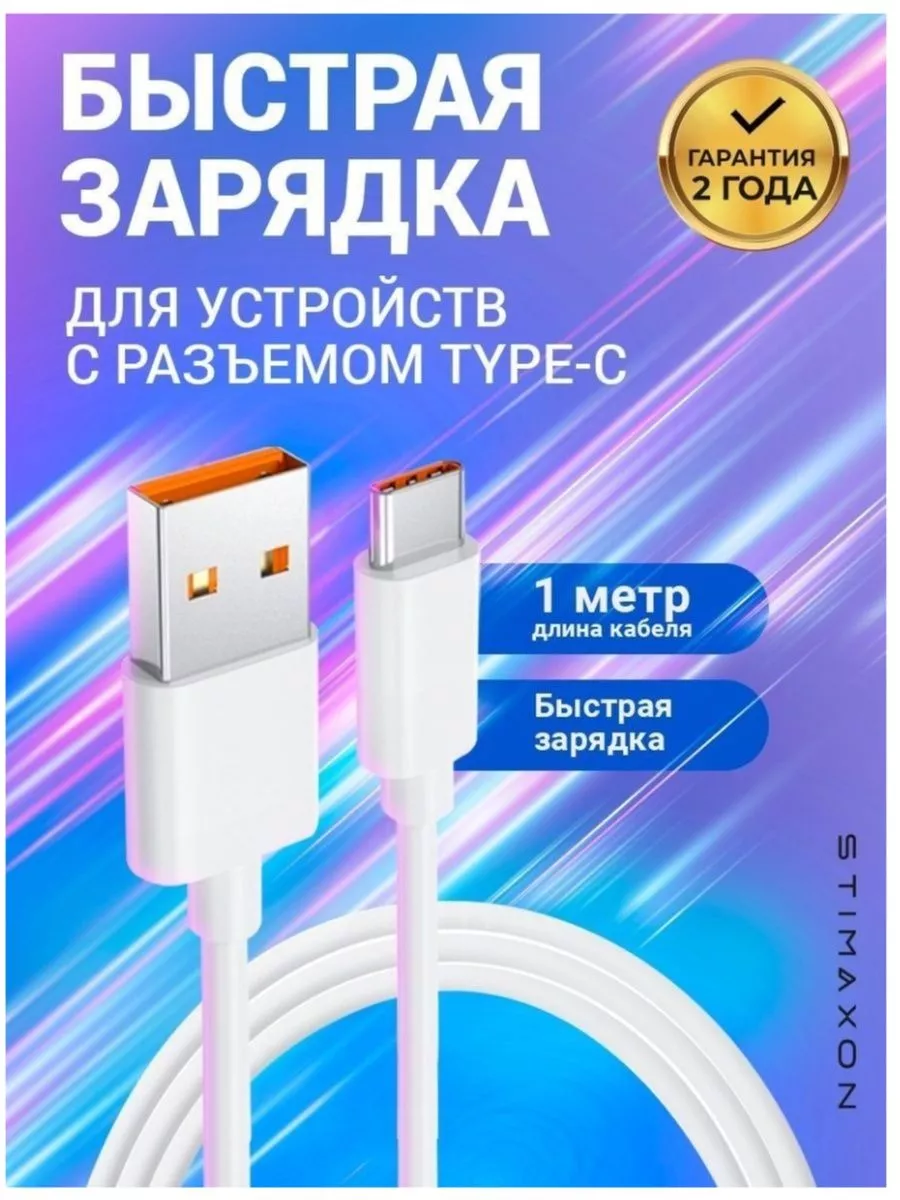 Кабель type c usb для быстрой зарядки телефона универсальный Honor купить  по цене 585 ₽ в интернет-магазине Wildberries | 176165325