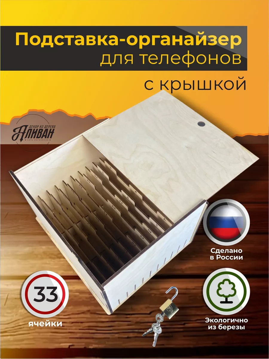 Органайзер для телефонов с крышкой в школу Аливан купить по цене 1 422 ₽ в  интернет-магазине Wildberries | 176173537