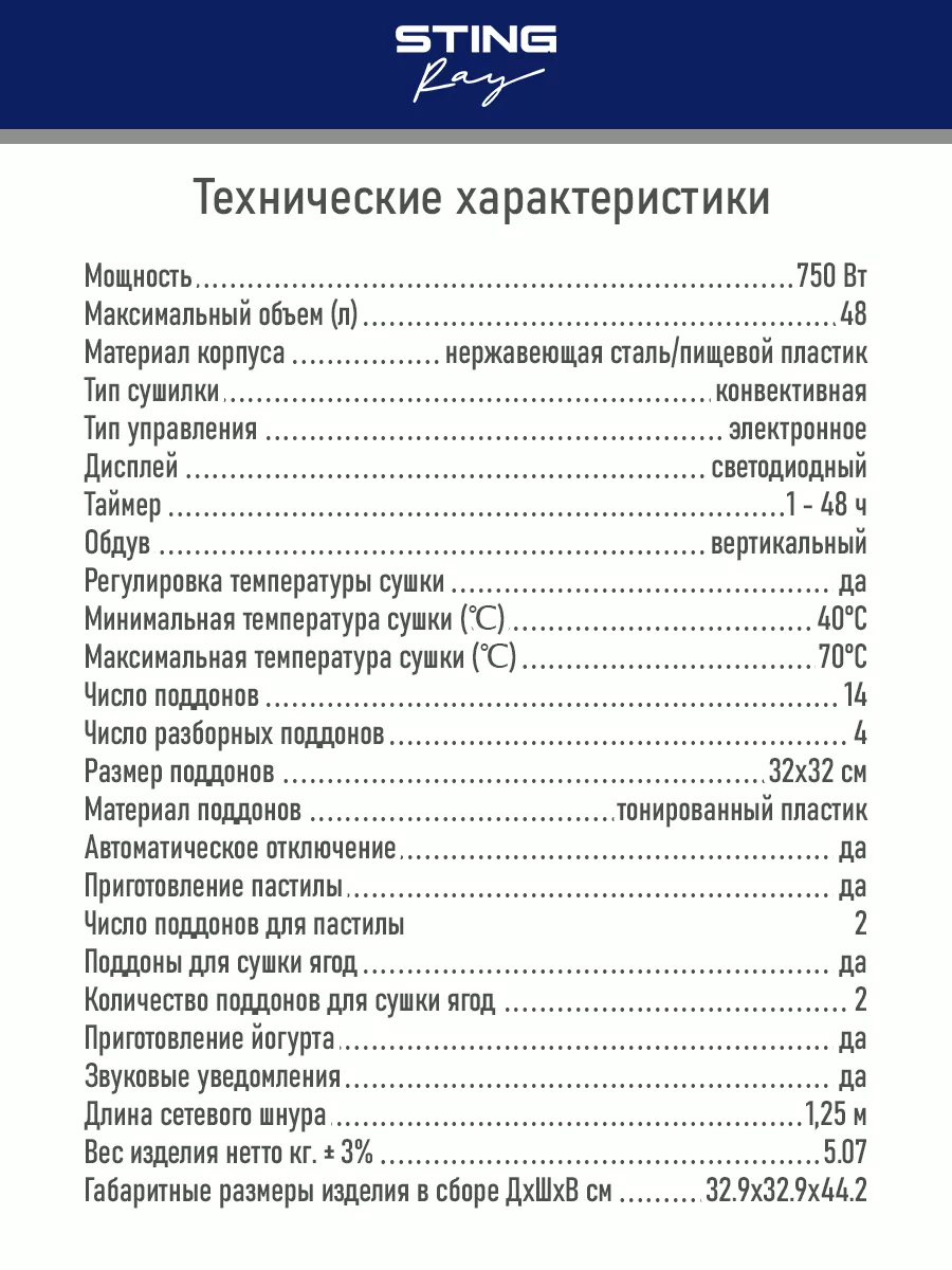 Сушилка для овощей и фруктов, 10ур+2 для ягод+2 для пастилы STING RAY  купить по цене 7 476 ₽ в интернет-магазине Wildberries | 176174020