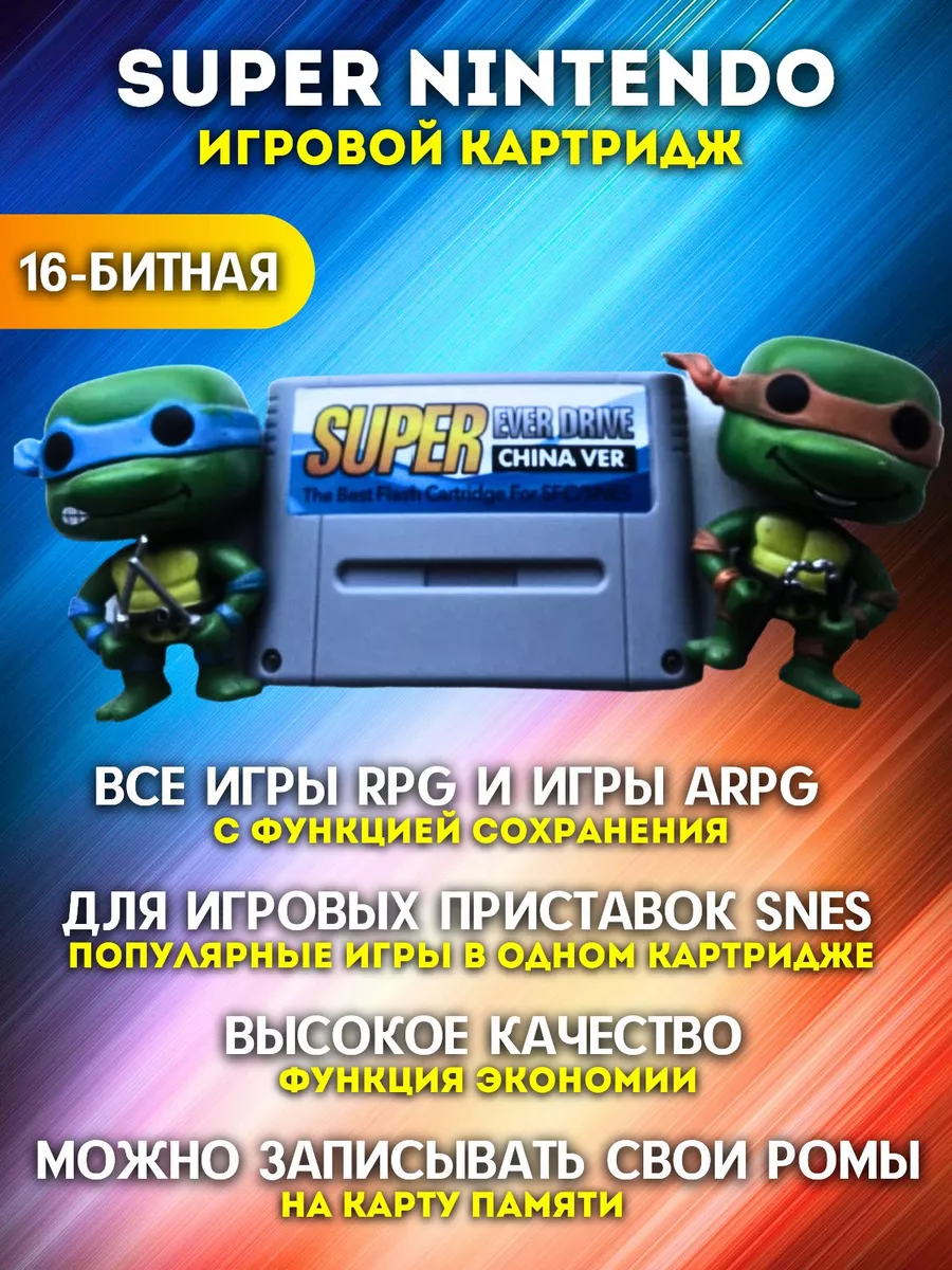 Игровой картридж Super Ever Drive SNES super nintendo 16 Удачные подарки  купить по цене 3 335 ₽ в интернет-магазине Wildberries | 176174101