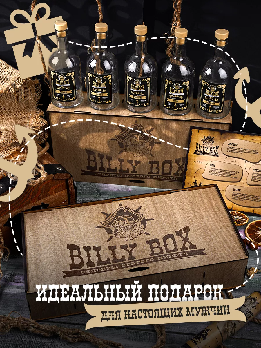 Набор настоек для самогона подарочный BILLY BOX купить по цене 1 165 ₽ в  интернет-магазине Wildberries | 176176382