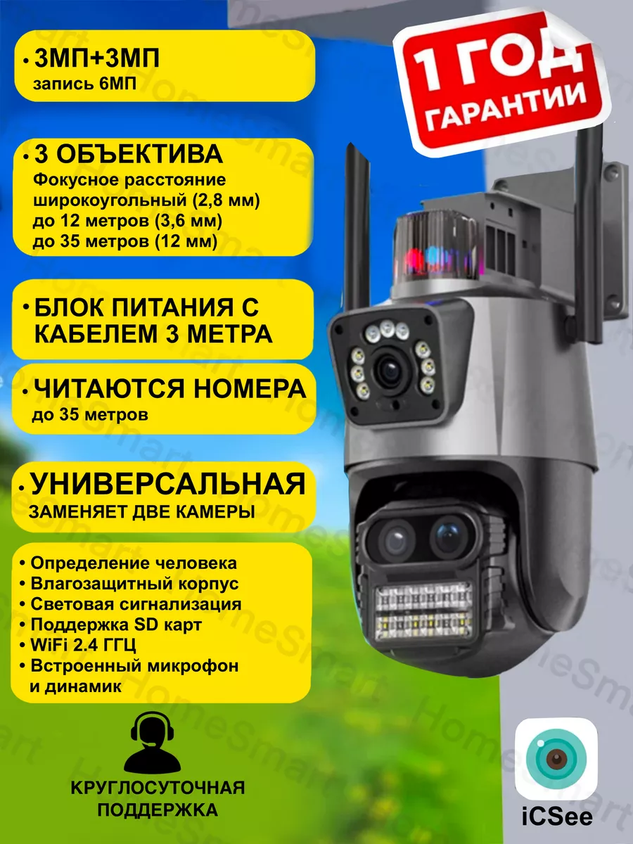 HomeSmart Уличная камера видеонаблюдения 6MP 2 в 1 зум 8Х