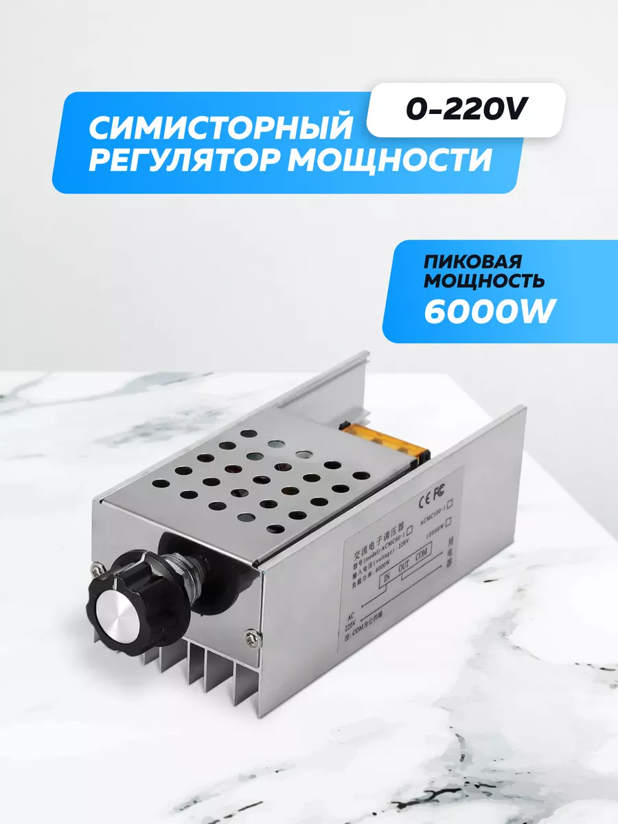 Диммеры 220 вольт