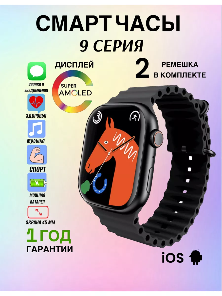 Смарт часы Smart Watch 9 серия Pro 2 Fashion & Trend купить по цене 1 303 ₽  в интернет-магазине Wildberries | 176187482