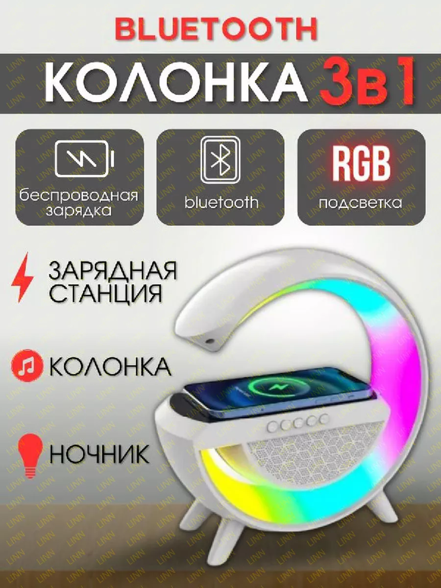 Колонка блютуз беспроводная зарядка ночник 3 в 1 RGB ITTAF купить по цене 1  033 ₽ в интернет-магазине Wildberries | 176187762