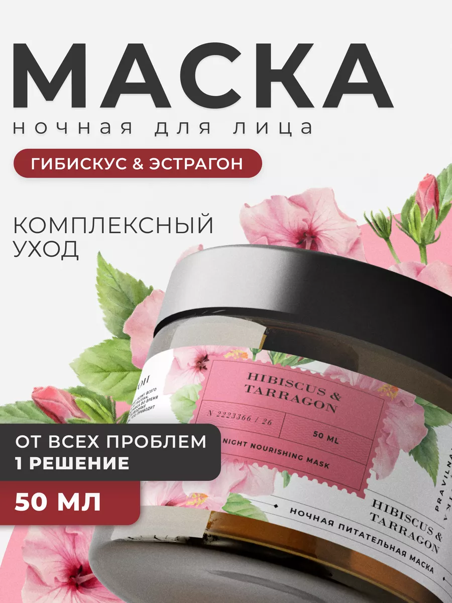 Питательная маска для лица с церамидами