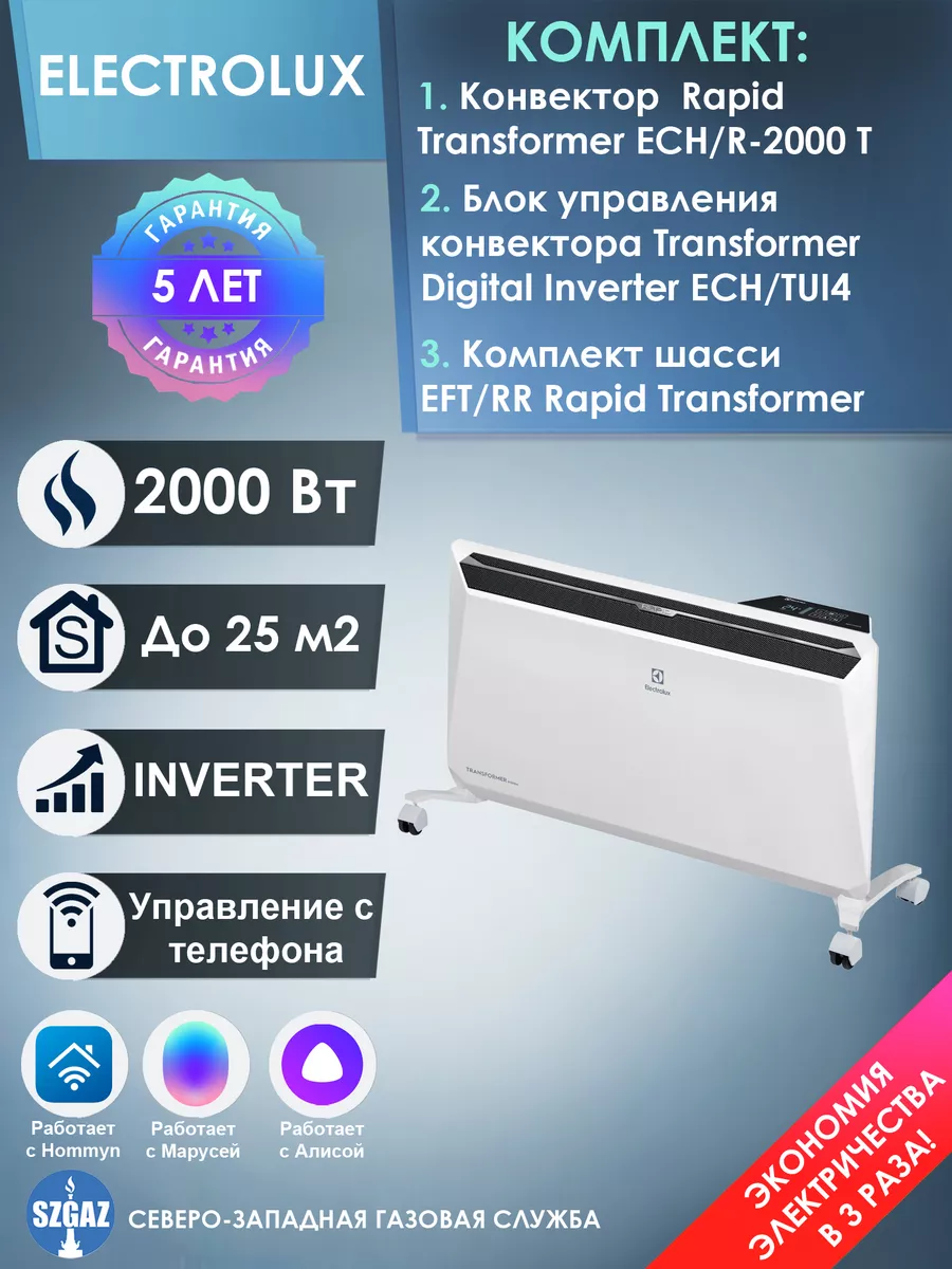 Electrolux Конвектор электрический Электролюкс ECH R-2000 Т-TUI4