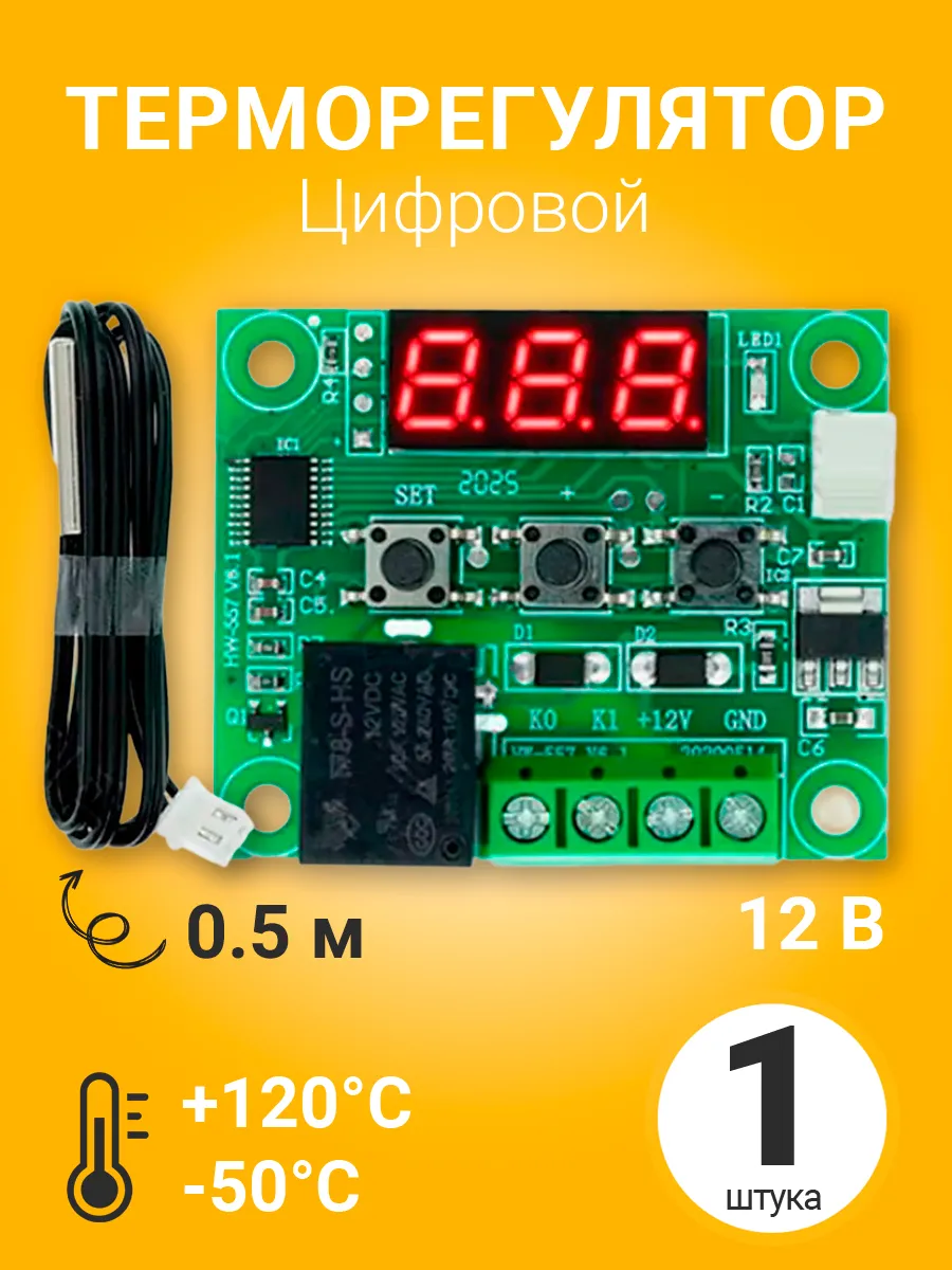 Терморегуляторы 12V, 24V