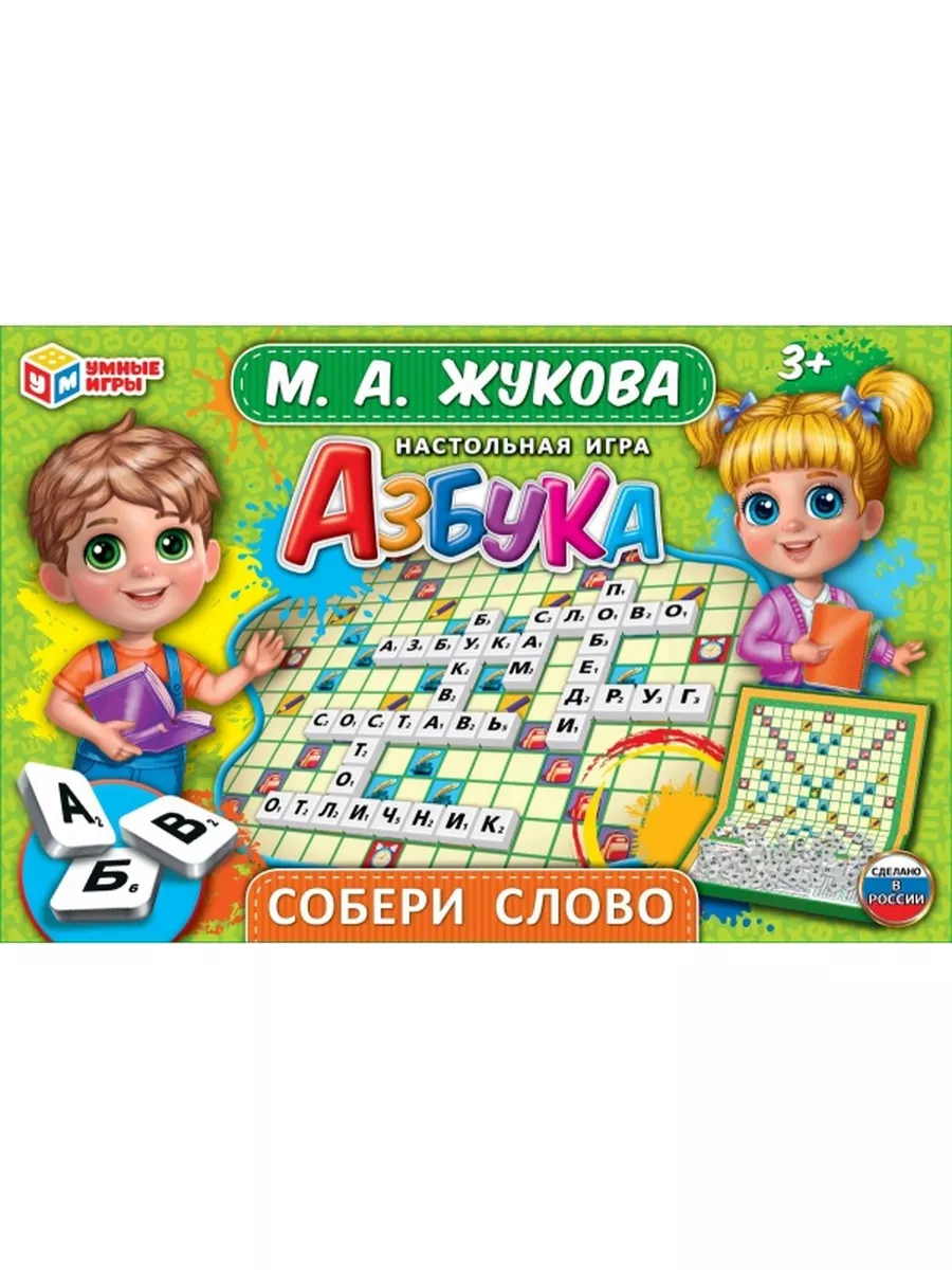 Настольная игра Собери слово Азбука. Жукова М.А Умные игры купить по цене  316 ₽ в интернет-магазине Wildberries | 176193488