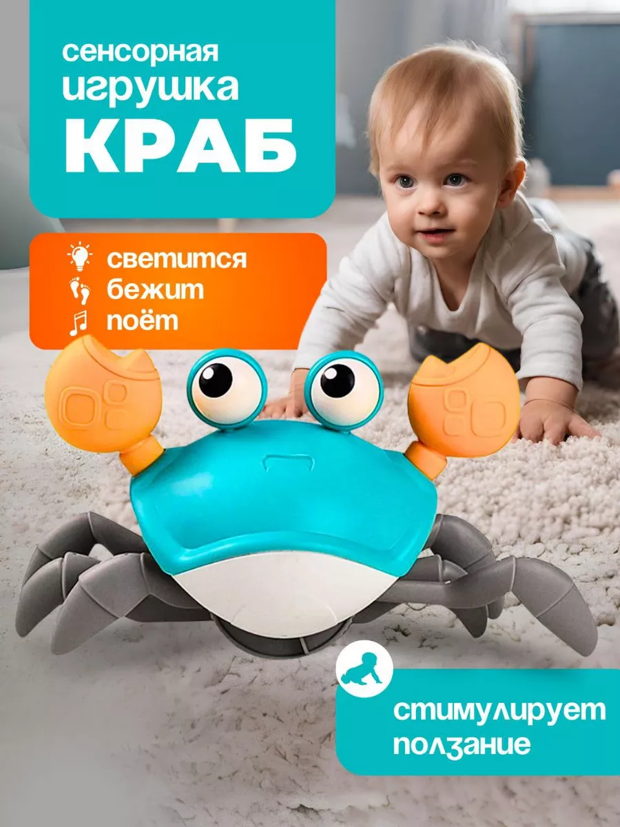 Игрушка бегающий интерактивный сенсорный музыкальный крабик