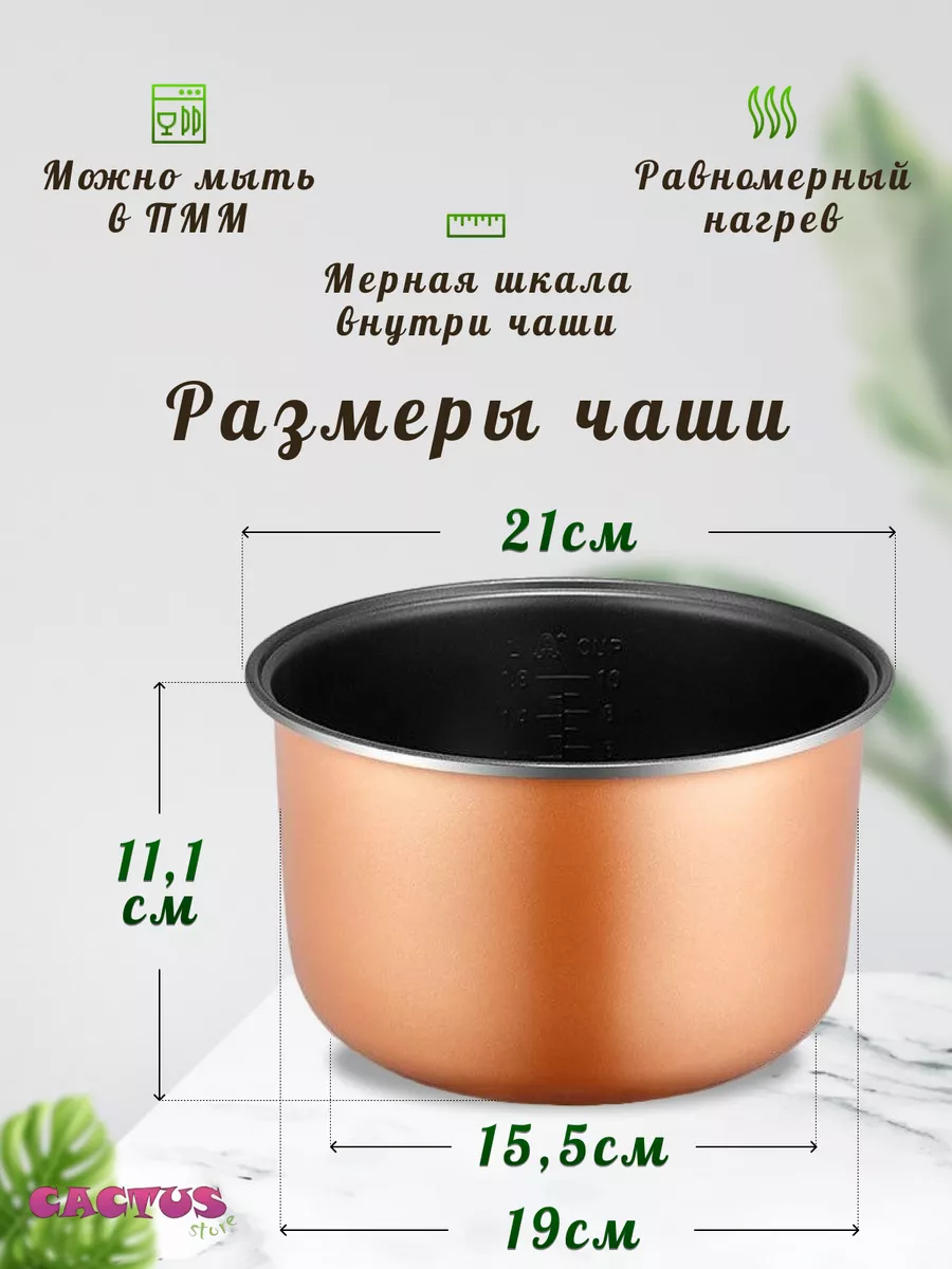 Чаша для мультиварки CACTUS store купить по цене 42,96 р. в  интернет-магазине Wildberries в Беларуси | 176202306