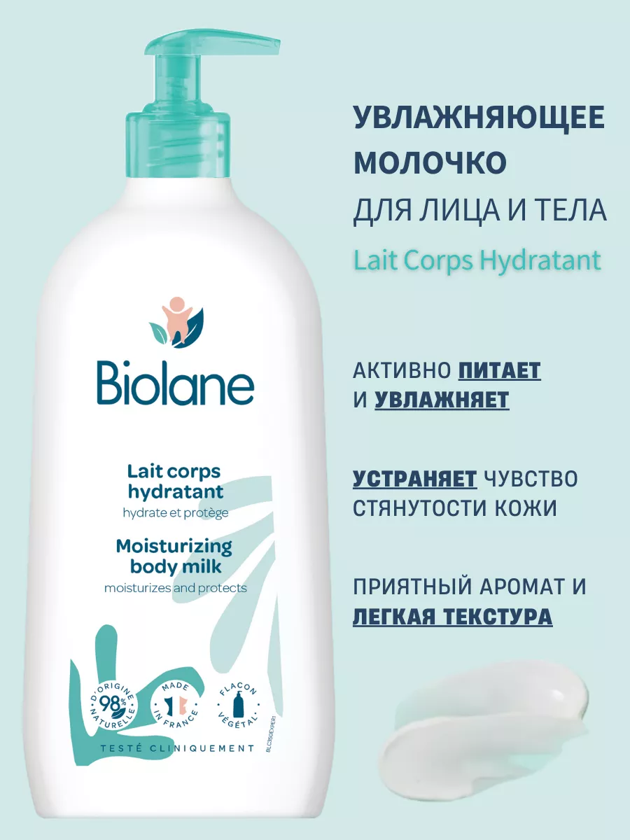 Biolane Крем Увлажняющий Для Новорожденных Купить