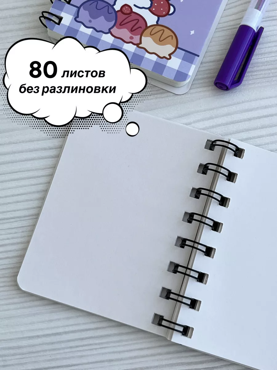 Блокнот для записей на кольцах маленький мини А7 МИЛЫЕ ВЕЩИ чки купить по  цене 227 ₽ в интернет-магазине Wildberries | 176219992