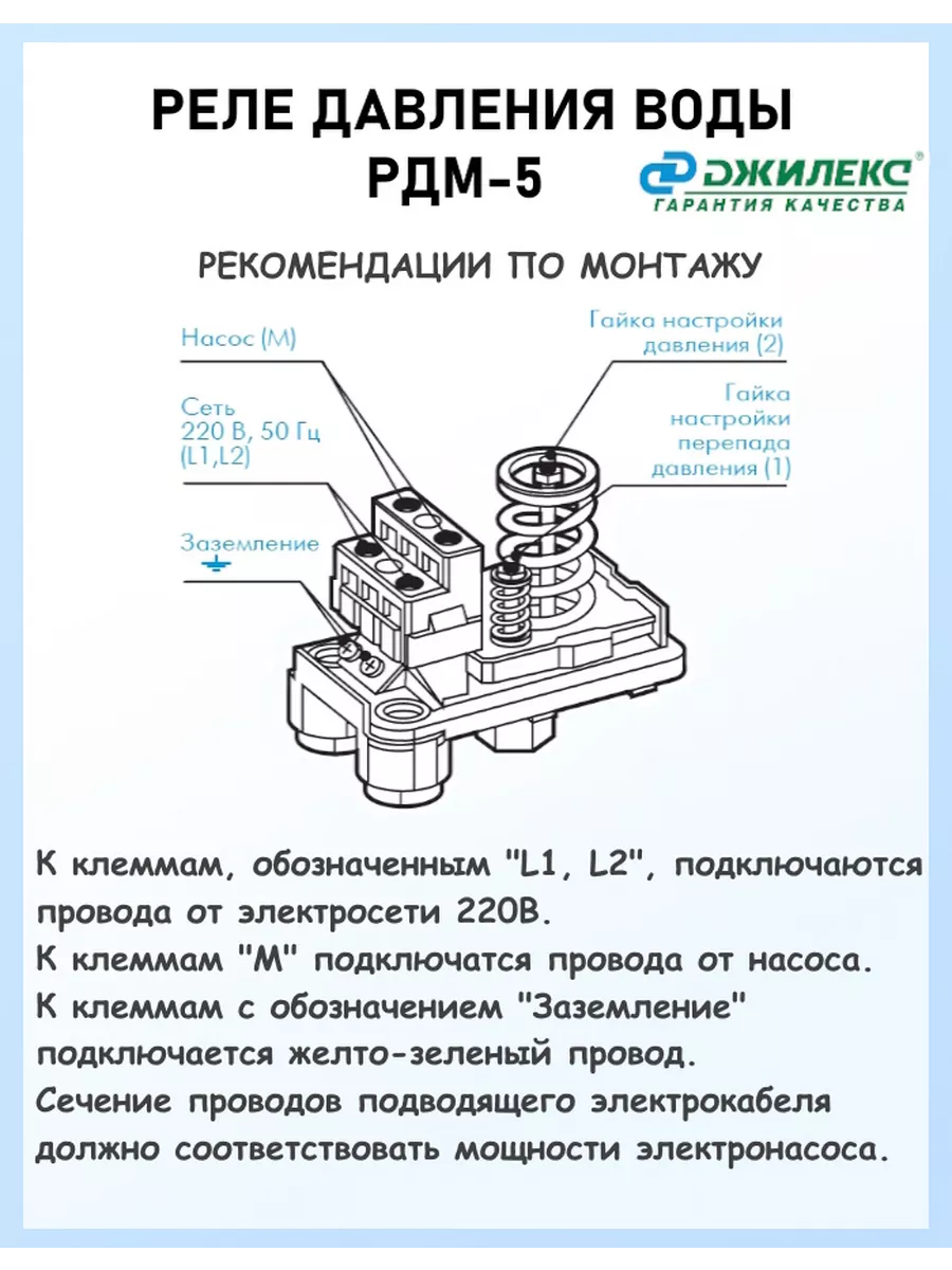 Реле давления Джилекс РДМ-5, 9002 купить по цене 630 руб. в Москве в интернет ма