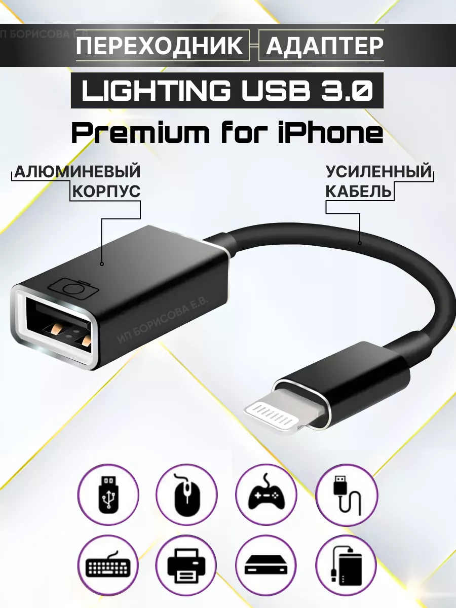 Переходник для флешки на iphone lighting usb