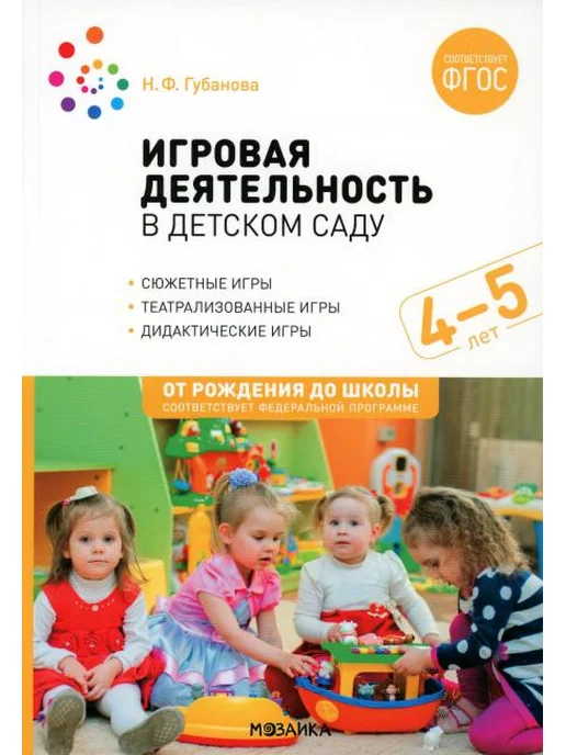 23 дидактические игры для детей 4-5 лет с целями