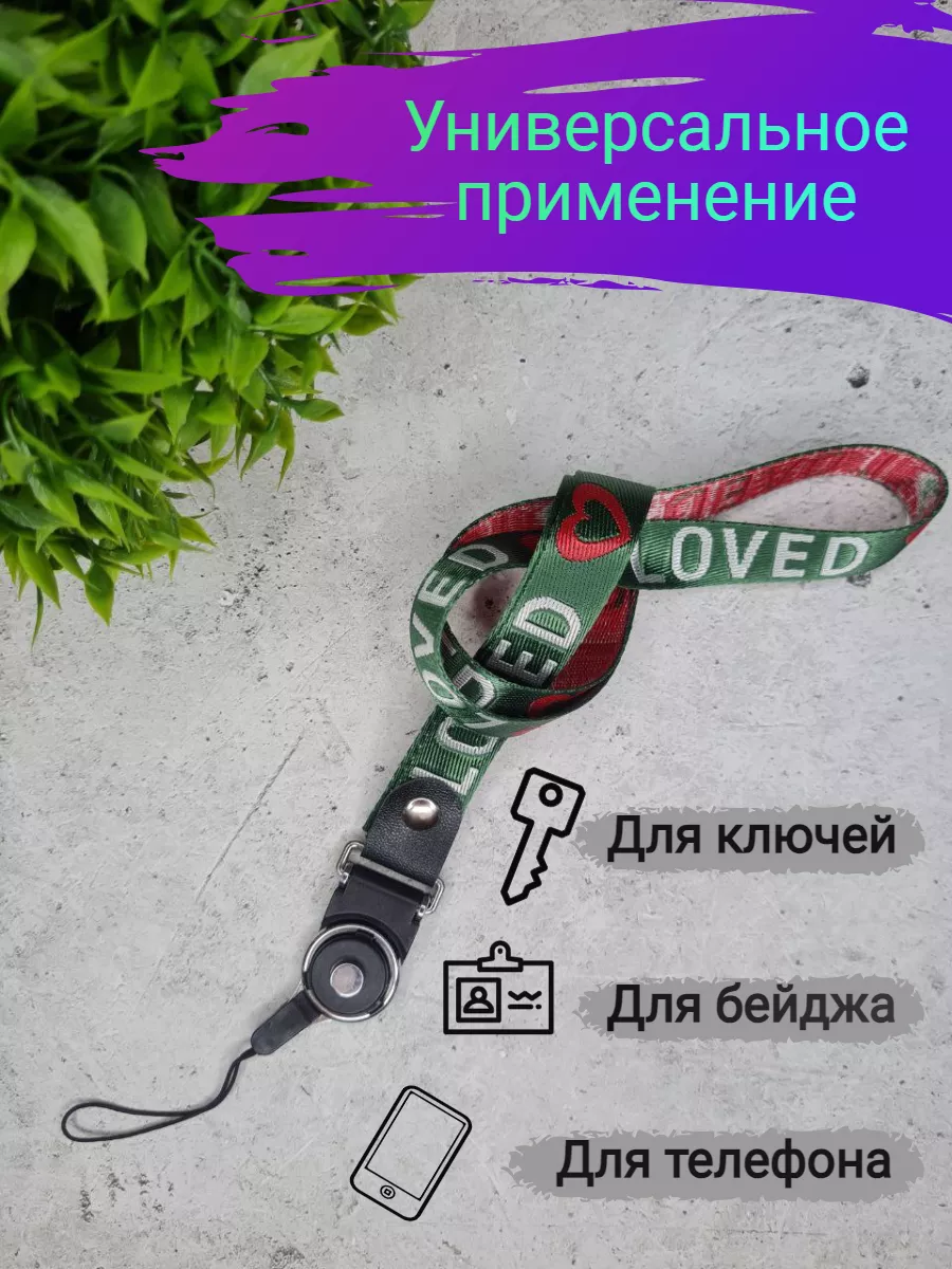 Лента для бейджа шнурок для телефона ключей Ланъярд