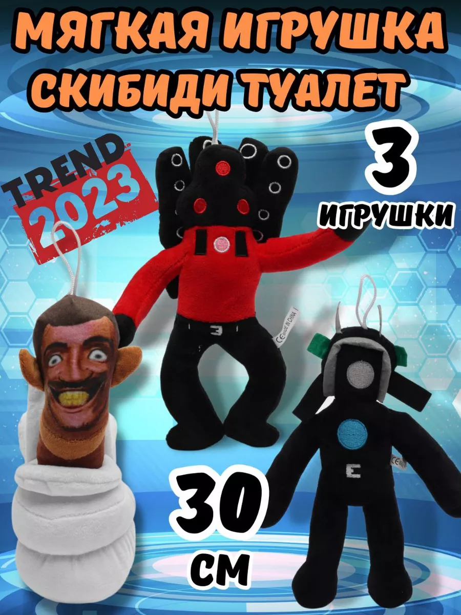 Игрушка Скибиди туалет Skibidi ANELI - TOY купить по цене 23,06 р. в  интернет-магазине Wildberries в Беларуси | 176295547