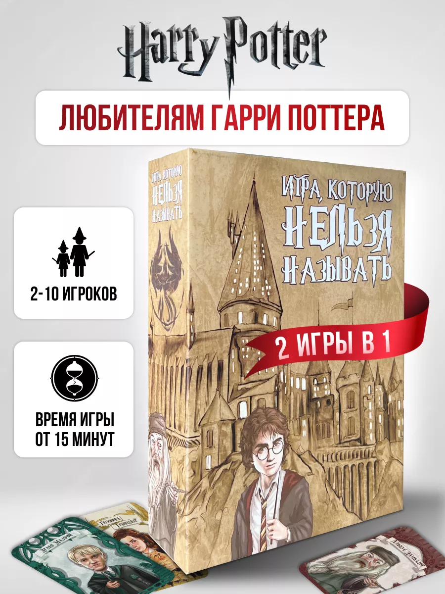 Настольная игра для компании Гарри Поттер Harry Potter мафия Boggart Games  купить по цене 1 144 ₽ в интернет-магазине Wildberries | 176297283