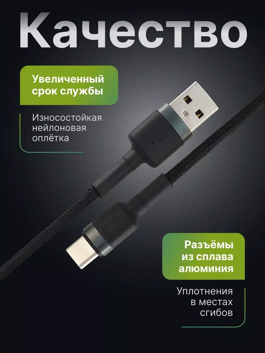 Baseus Кабель Type-C USB для быстрой зарядки , 1 метр