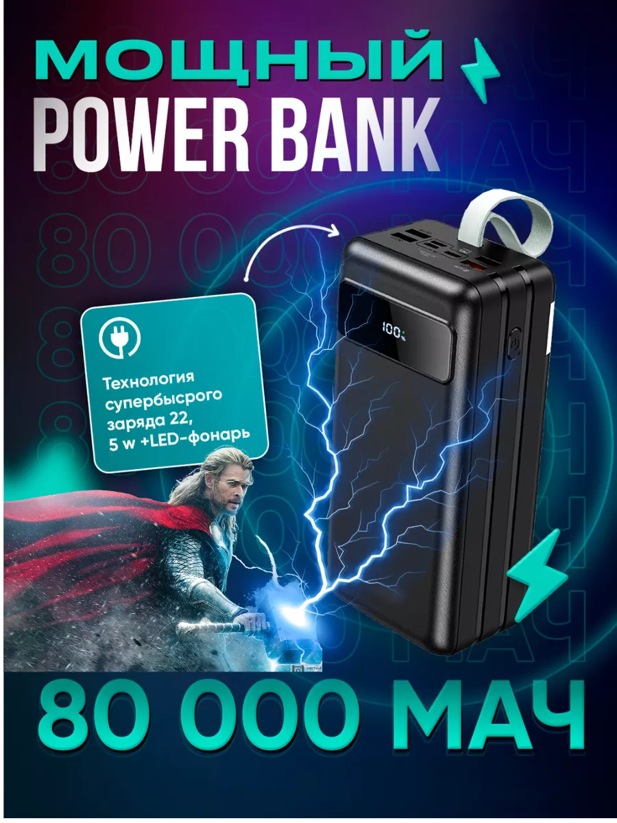 E-TechCom Повербанк 80000 mAh с быстрой зарядкой