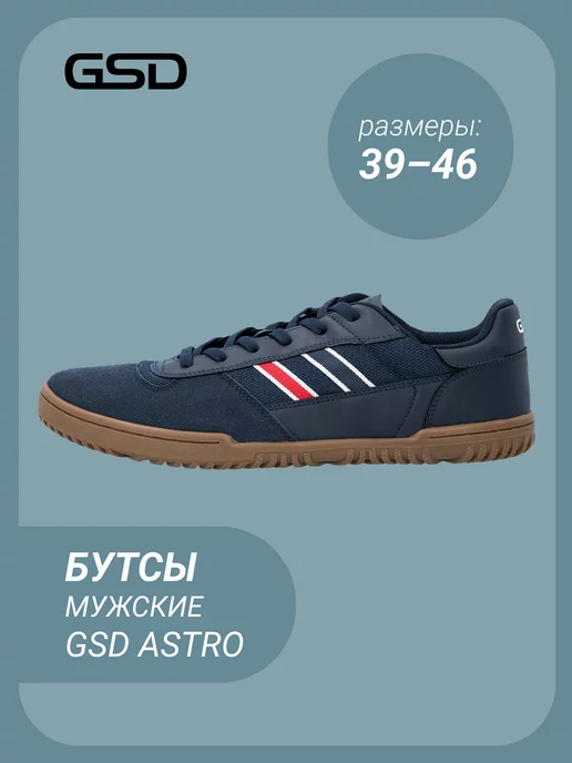 GSD Бутсы Astro