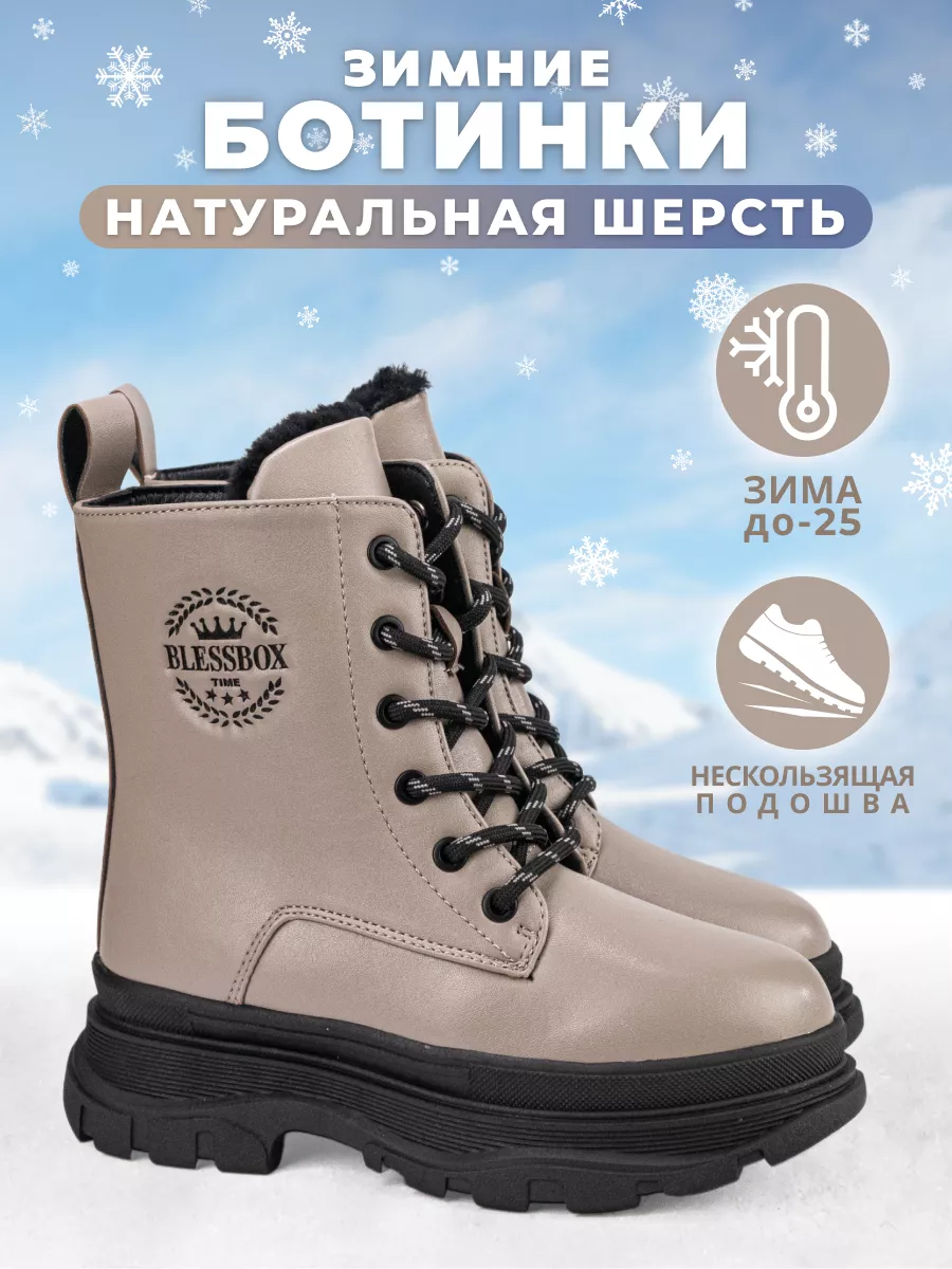 Blessbox Зимние ботинки