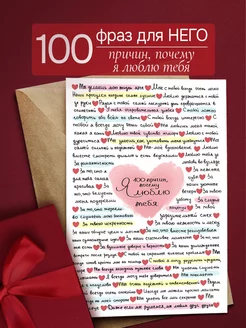 101 причина почему я тебя люблю