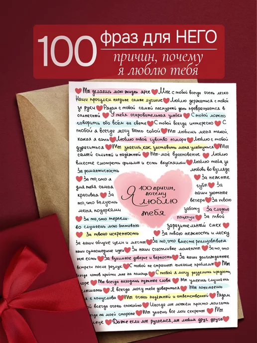 100 причин почему я люблю тебя