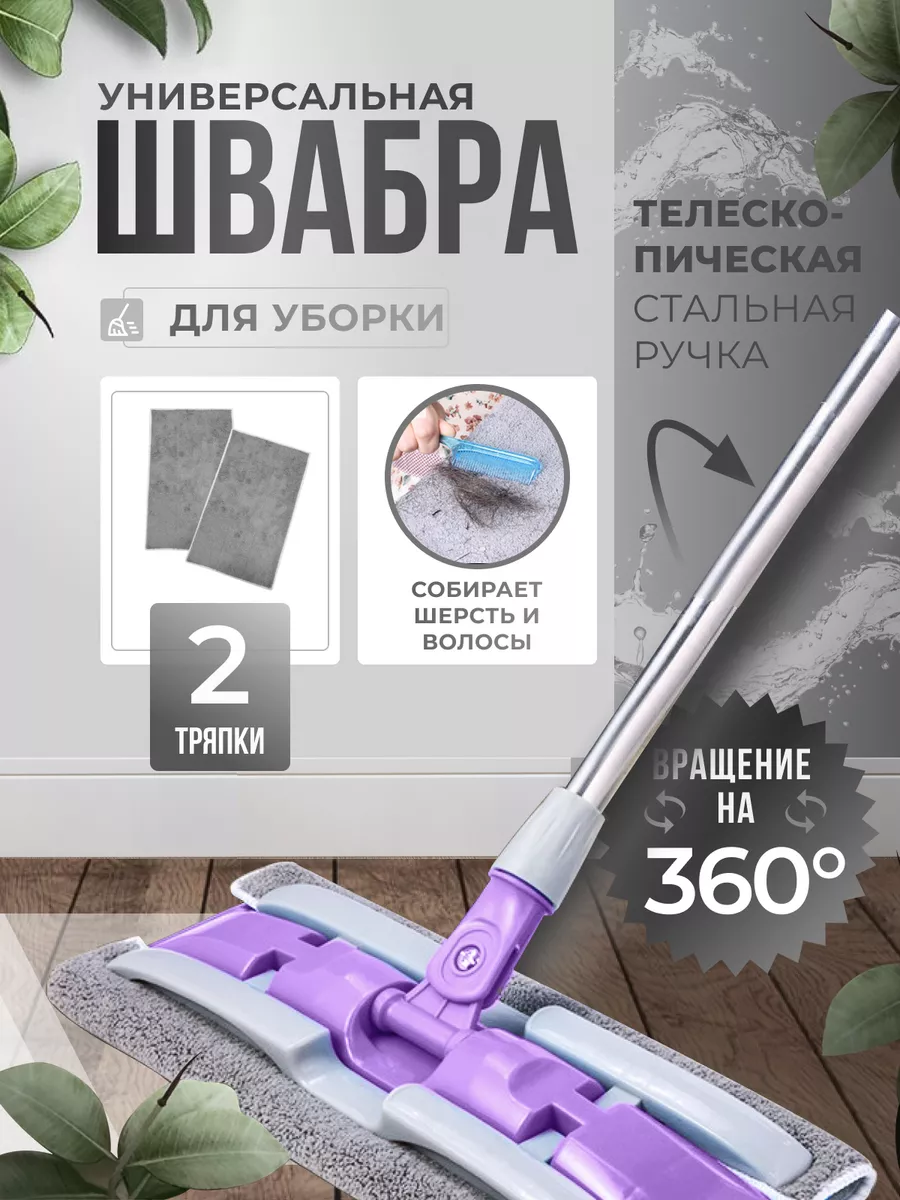 Швабра для пола простая без ведра обычная YesClean купить по цене 806 ₽ в  интернет-магазине Wildberries | 176328173