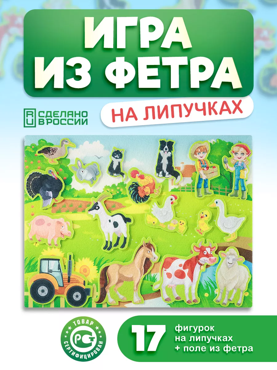 Игра 3+ на липучках для развития 