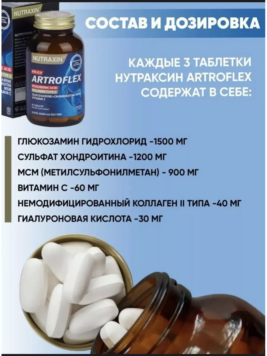 Artroflex nutraxin. Артрофлекс нутраксин. Nutraxin Artroflex таблетки. Артрофлекс капсулы инструкция. Артрофлекс нутраксин Турция.