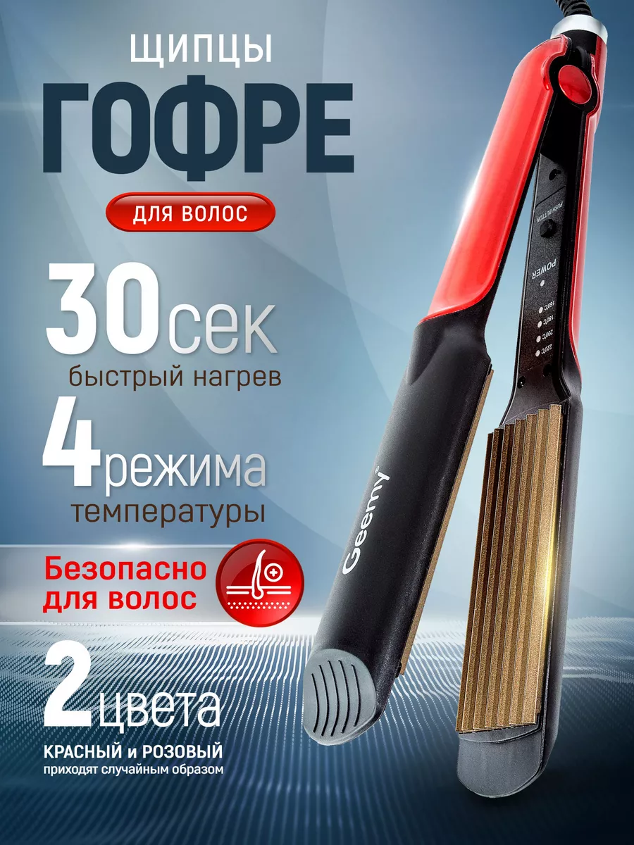 Плойки - Щипцы для волос купить в Молдове - 4hair-msk.ru