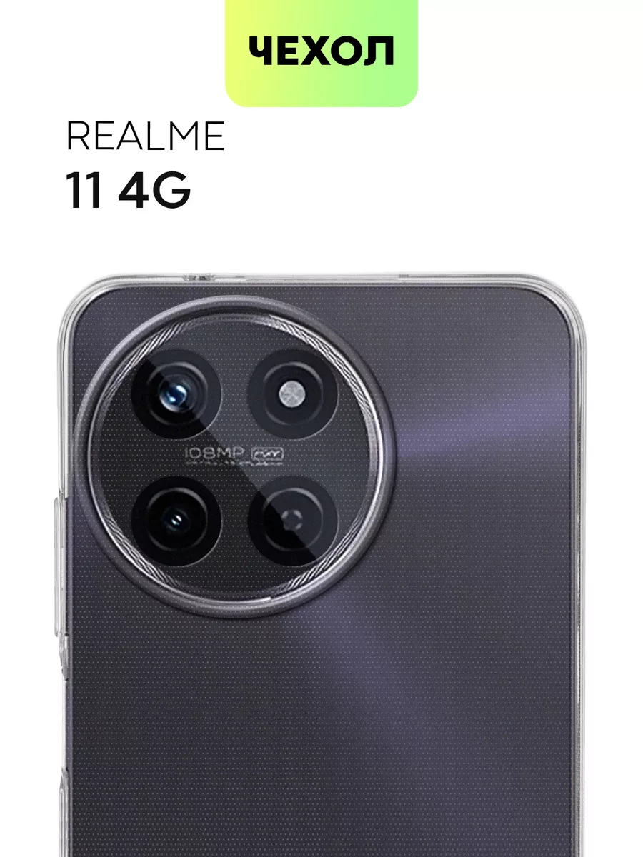 Чехол на Realme 11 4G для Реалми 11 BROSCORP купить по цене 400 ₽ в  интернет-магазине Wildberries | 176330476