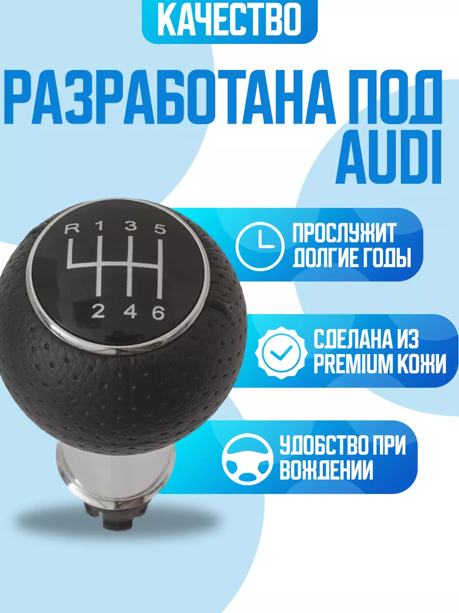 Ручка кпп AUDI A3 Power Resulting купить по цене 1 090 ₽ в  интернет-магазине Wildberries | 176331066