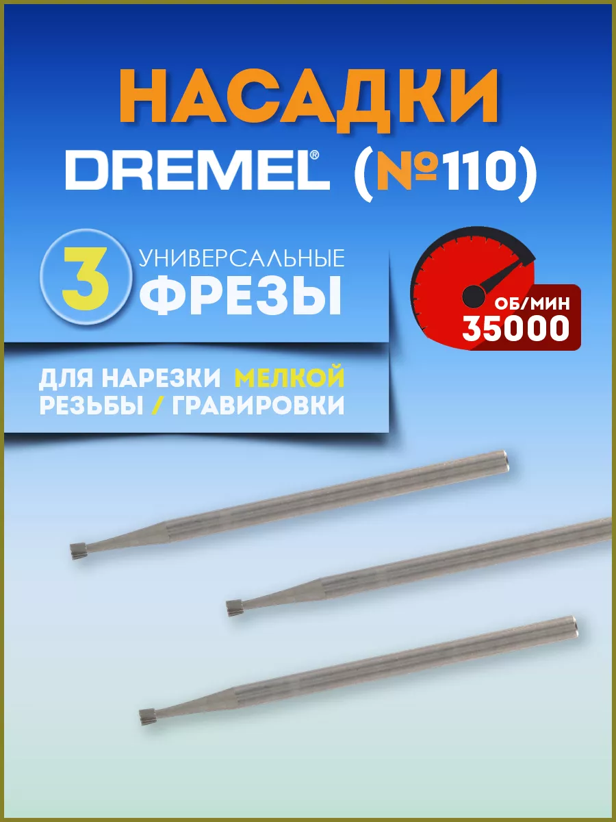 Оснастка для DREMEL