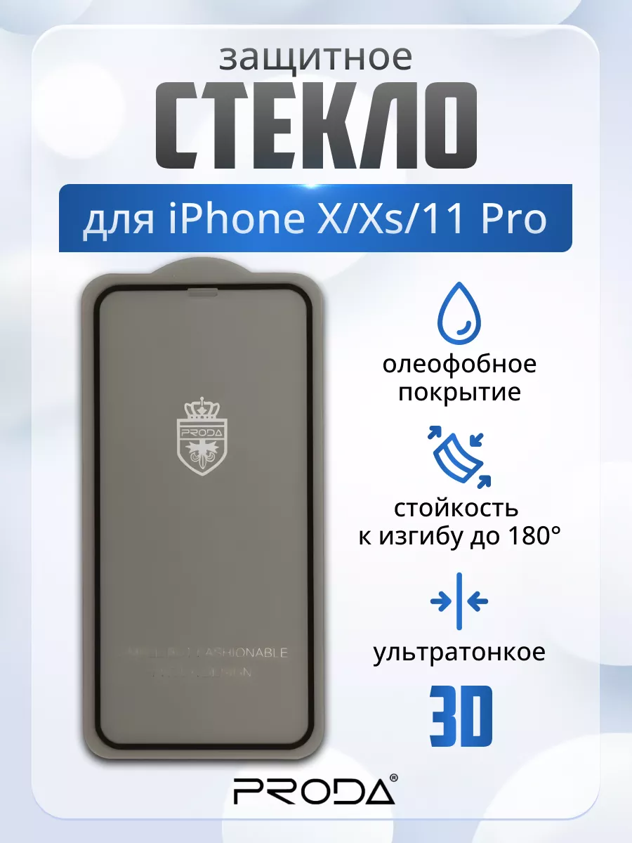 PRODA Защитное стекло на Apple iPhone Х 11 Pro для телефона