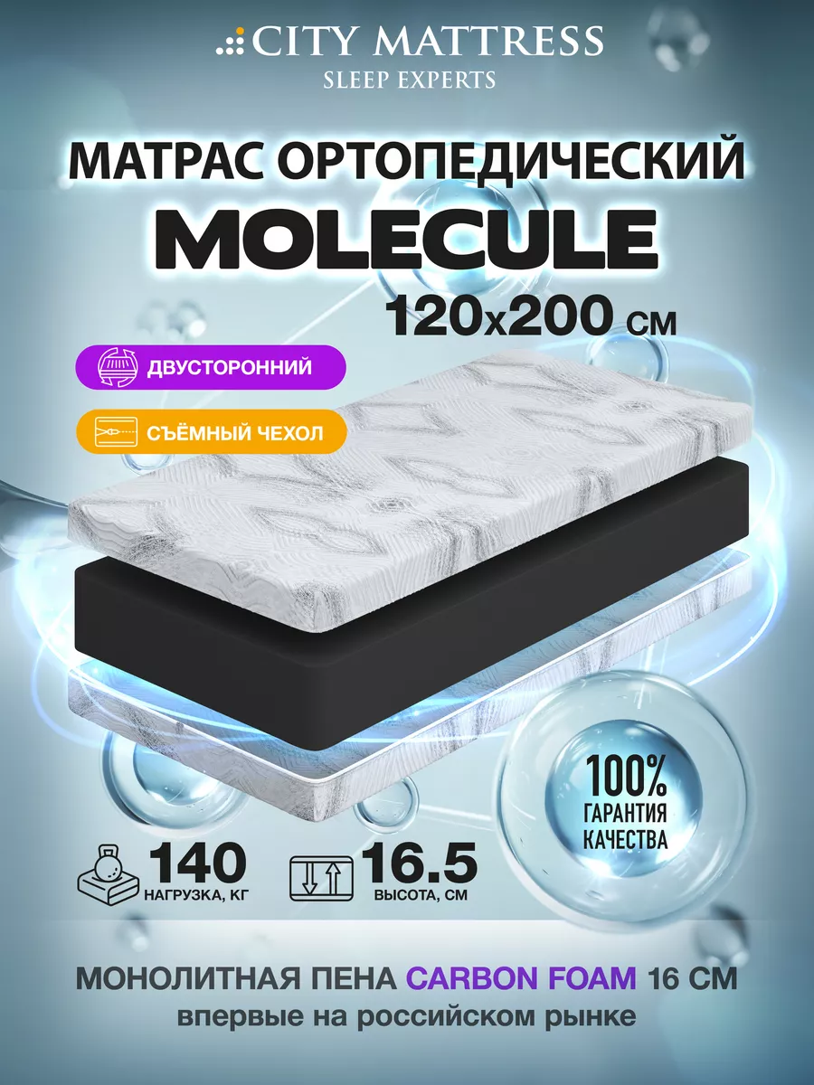 Матрас 120х200 см ортопедический беспружинный для кровати CITY Mattress  купить по цене 8 072 ₽ в интернет-магазине Wildberries | 176342165